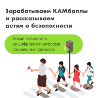 6.02 На платформе КАМбалл вышла новая активность «НеДЕТСКИЕ правила» 6.02 На платформе КАМбалл вышла новая активность «НеДЕТСКИЕ правила».