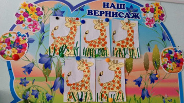 аппликациz "Жираф". аппликациz "Жираф".