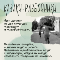13 05 25 Госпаблики рекомендуют игры для детских компаний 13 05 25 Госпаблики рекомендуют игры для детских компаний.